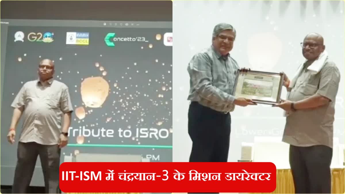 Mission Chandrayaan 3 Director M Srikanth reached IIT ISM Dhanbad
