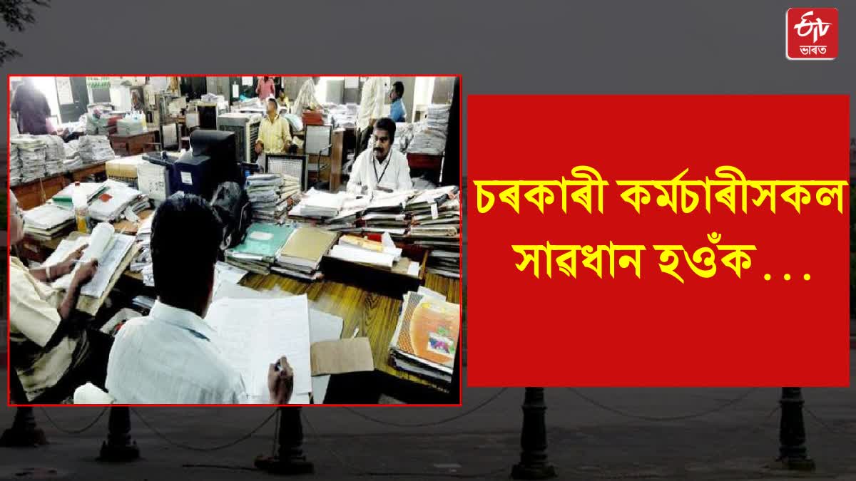 শিক্ষকৰ দৰে আন কৰ্মচাৰীৰ বাবেও প্ৰযোজ্য হ'ব উপস্থিতিৰ ডিজিটেল ব্যৱস্থা