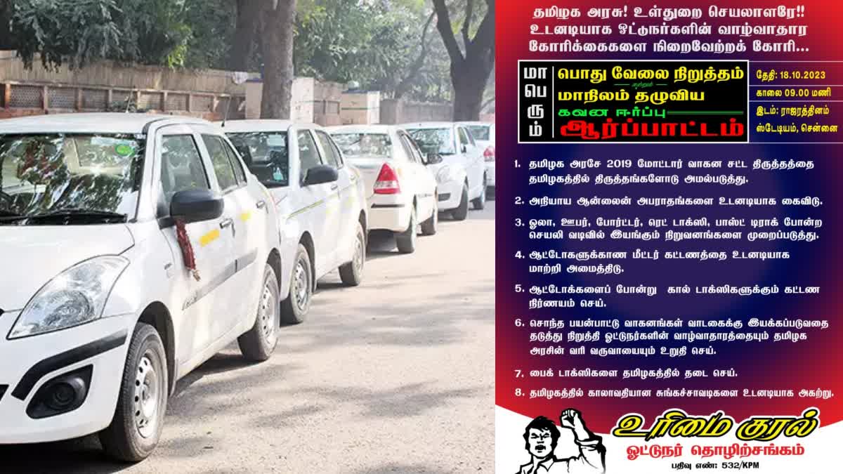 தமிழகத்தில் அடுத்த 3 நாட்களுக்கு வாடகை ஆட்டோ, கால் டாக்ஸி, மேக்ஸி கேப் ஓடாது