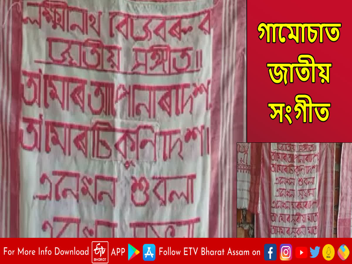 Assam jatiya sangeet download
