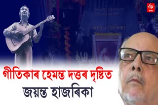 Assamese notable lyricist Hemanta Dutta