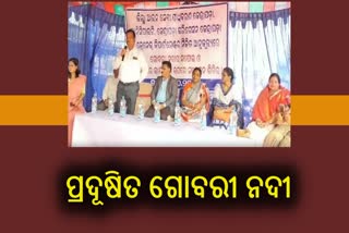 ପ୍ରଦୂଷିତ ଗୋବରୀକୁ ପୁର୍ନରୁଦ୍ଧାର ପାଇଁ ଜିଲ୍ଲା ଜଜଙ୍କ ତାଗିଦ, ଜୀବନରେଖାରେ ଏବେ ବିପଦମୟ