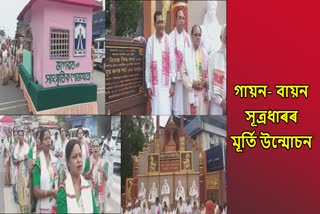 Statue of Gayan Bayan and Sutradhar unveiled in Nagaon