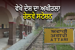 attari railway station history and today condition