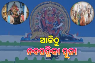 navpatrika puja begins at maa sarala temple