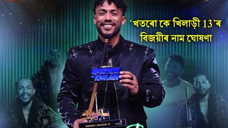 Khatron Ke Khiladi 13 Rapper Dino James becomes the winner of Rohit Shetty's stunt-reality show