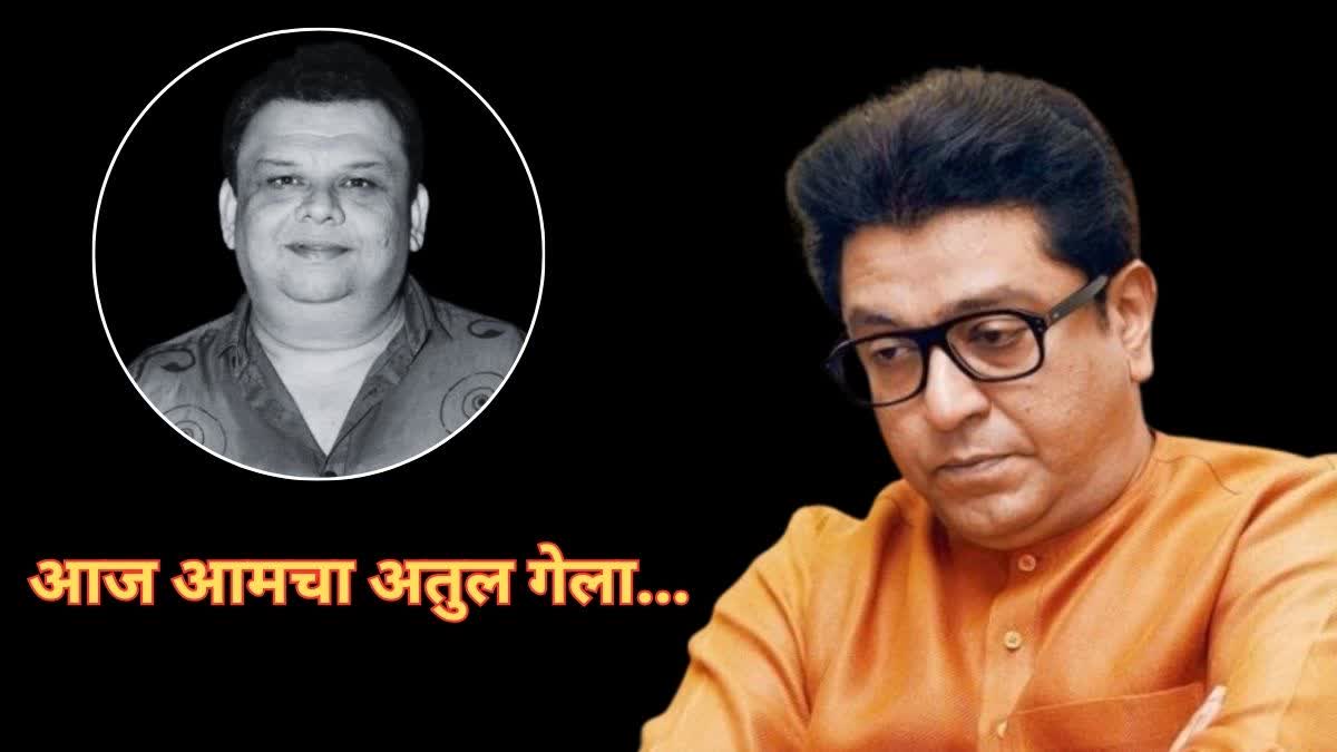 Raj Thackeray emotional post after Atul Parchure death