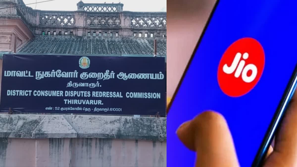 திருவாரூர் நுகர்வோர் நீதிமன்றம், ஜியோ