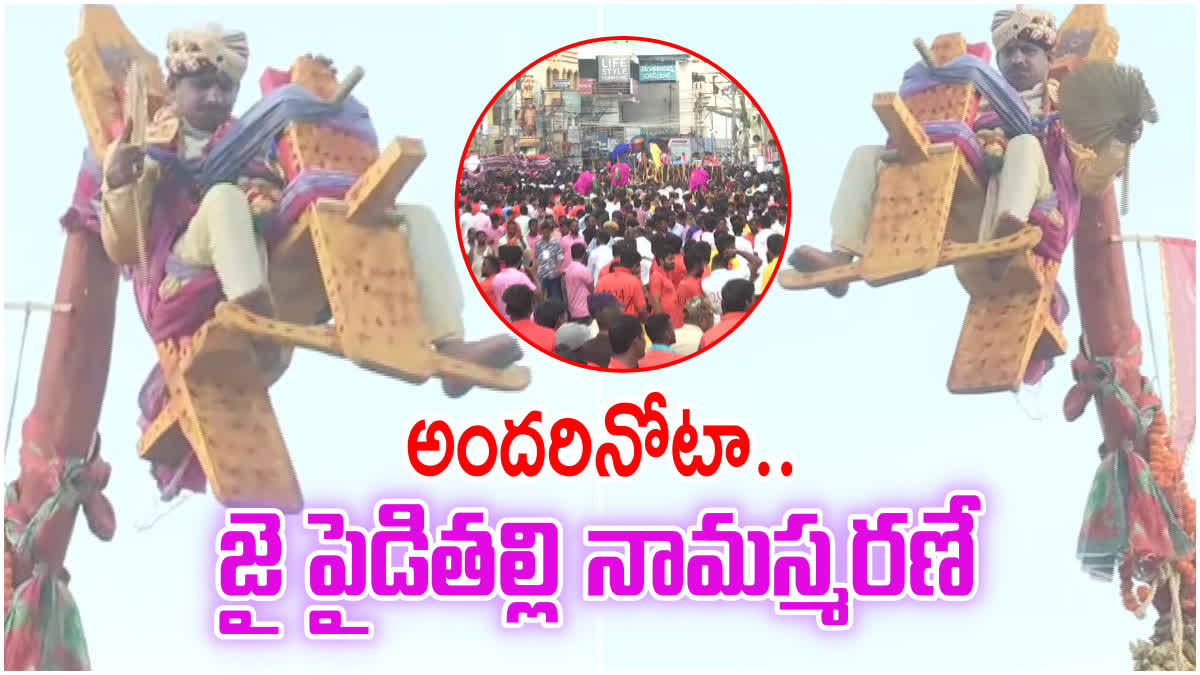 Vizianagaram Pydithalli Ammavari Sirimanotsavam 2024