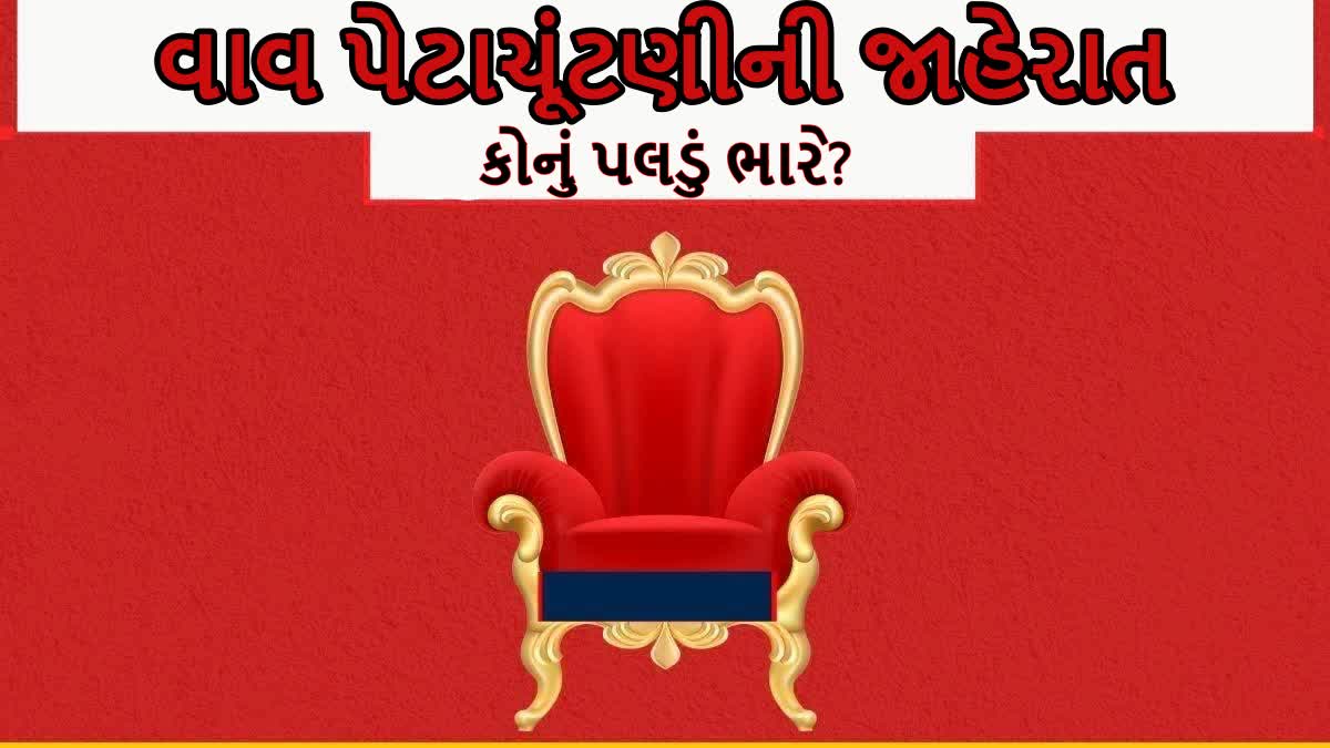 ઉમેદવારોના નામોની ચર્ચાઓ શરૂ