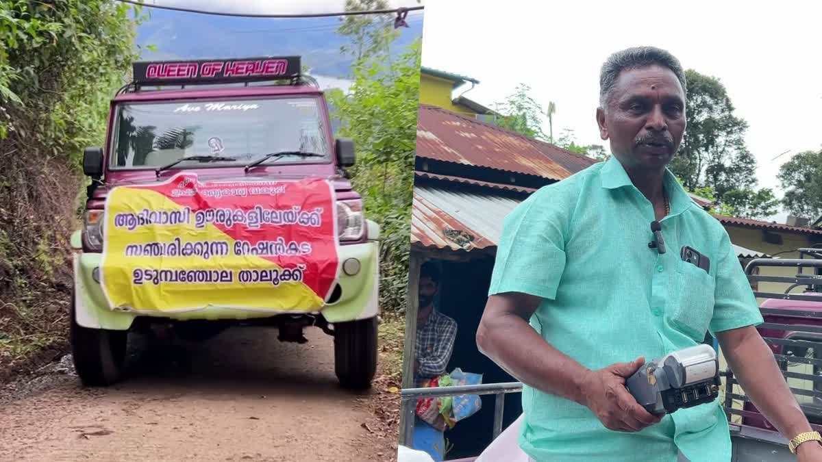 ഇടുക്കി സഞ്ചരിക്കുന്ന റേഷൻ കട  MOBILE RATION SHOPS  റേഷൻ കട ആക്രമണം  MOBILE RATION SHOPS STARTED