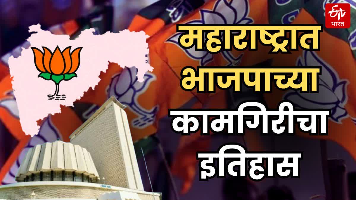 BJP Maharashtra History