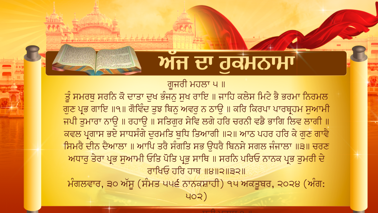 HUKAMNAMA