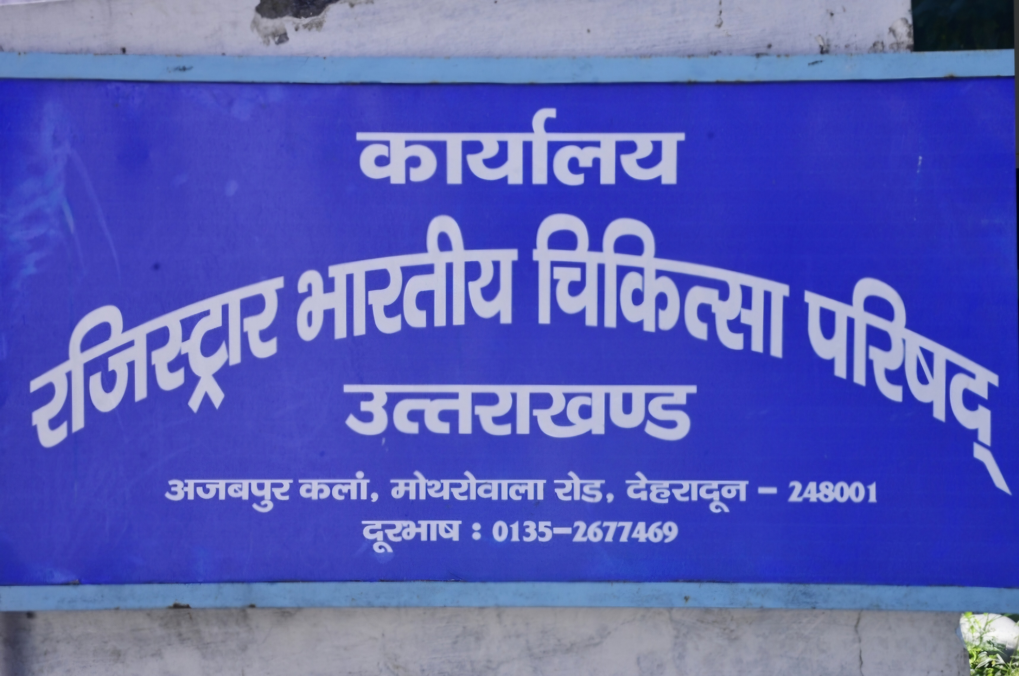 Bhartiya Chikitsa Parishad Uttarakhand