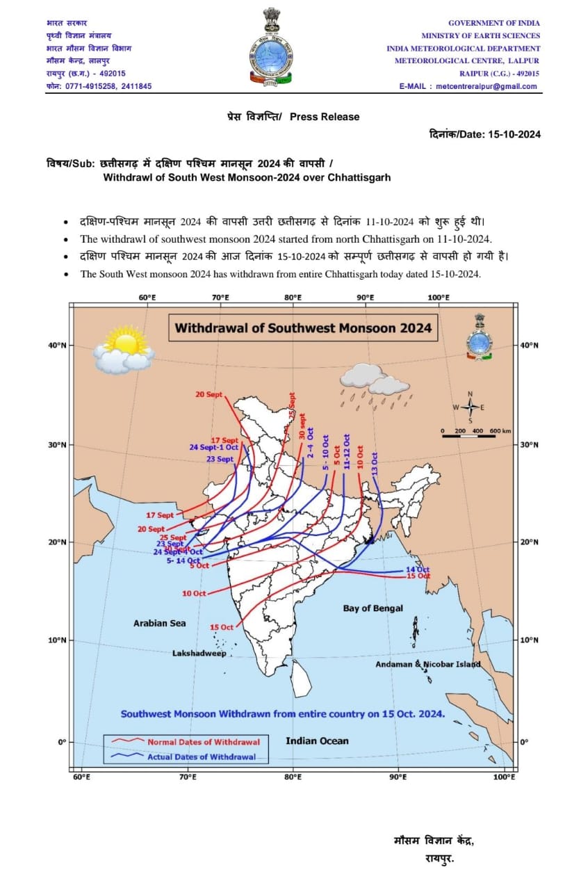 RAIN ALERT IN BASTAR