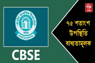 CBSE Mandates 75 pc Attendance