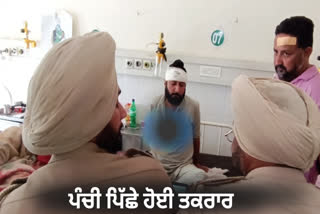 Panchi candidate was attacked before voting in this village of Barnala