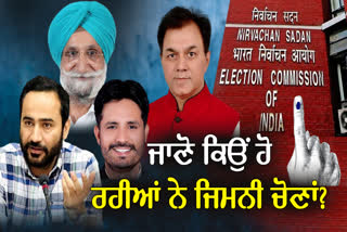 Punjab Vidhan Sabha Elections 2024