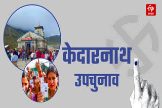 KEDARNATH BY ELECTION DATE