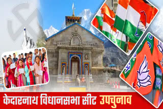 Kedarnath Assembly Seat By Election