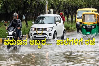 ಬೆಂಗಳೂರಿನ ಎಲ್ಲಾ ಶಾಲೆಗಳಿಗೆ ನಾಳೆ ರಜೆ ಘೋಷಣೆ