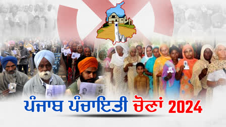 Punjab Panchayat Election 2024