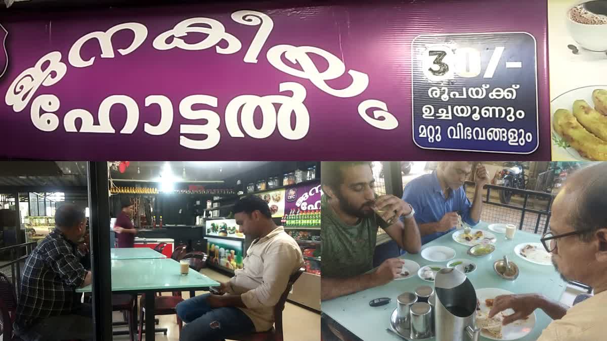 Padinjarathara Varambetta road Janakeeya hotel  Janakeeya hotel by Suja Sunil Padinjarathara  Janakeeya hotel  Janakeeya Hotels Padinjarathara  തുച്ഛമായ വിലയില്‍ രുചി വൈവിധ്യം  കമ്മ്യൂണിറ്റി കിച്ചണ്‍  പടിഞ്ഞാറെത്തറ വാരാമ്പറ്റ റോഡിലെ ജനകീയ ഹോട്ടല്‍  പടിഞ്ഞാറെത്തറ ജനകീയ ഹോട്ടല്‍  കേരളത്തിലെ ജനകീയ ഹോട്ടല്‍  ജനകീയ ഹോട്ടല്‍ പടിഞ്ഞാറത്തറ