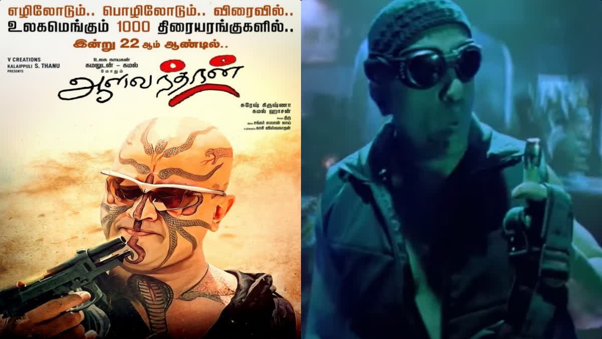 Aalavandhan Re-Release