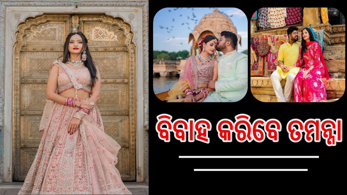 ବିବାହ କରିବେ ତମନ୍ନା ବ୍ୟାସ, ଜାନୁଆରୀରେ ପଡିପାରେ ହାତଗଣ୍ଠି!