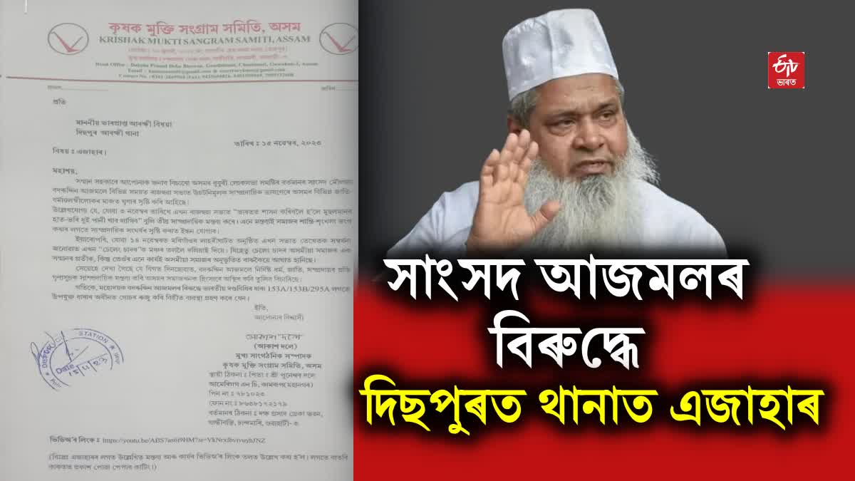 KMSS files FIR against MP Ajmal