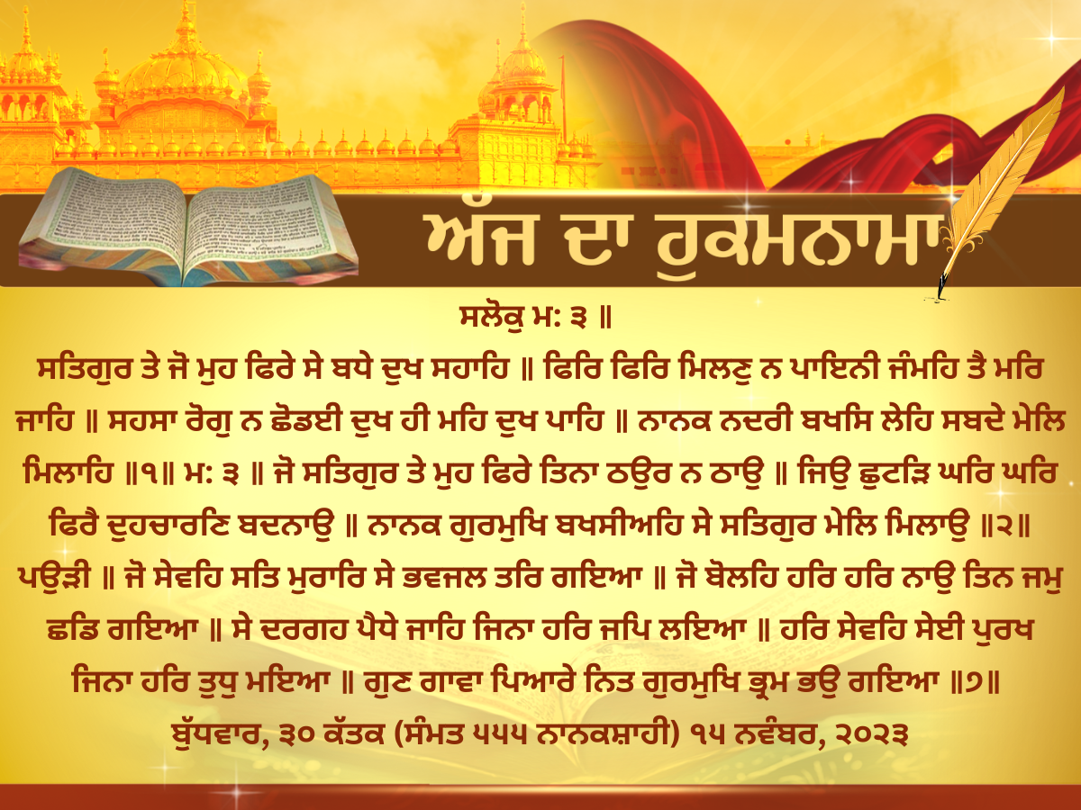 Amrit Vele Da Hukamnama