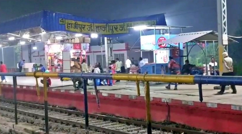 हाजीपुर रेलवे स्टेशन