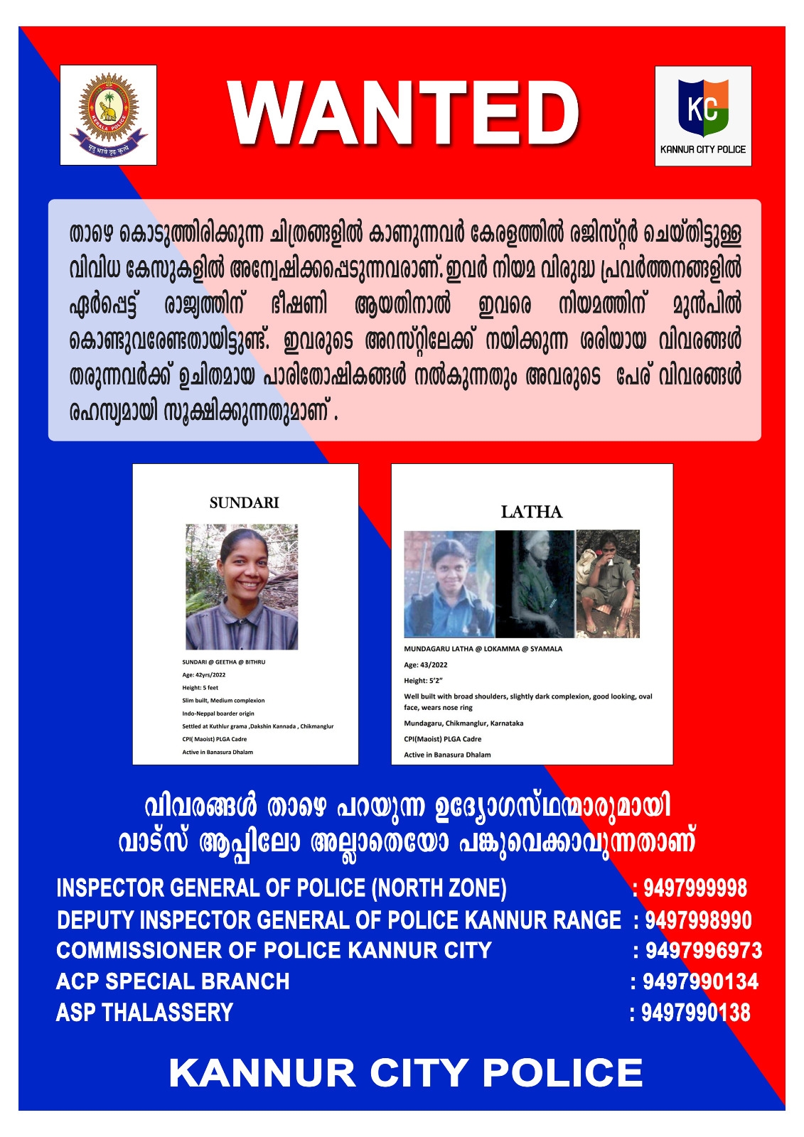 Maoist  Maoist gang have reached Thalassery  three women of Maoist gang  മാവോയിസ്റ്റ്‌  മാവോയിസ്റ്റ് സംഘം തലശ്ശേരിയില്‍  മാവോയിസ്റ്റ് വനിതകൾ  Maoist women  മാവോയിസ്റ്റ് പ്രവർത്തകര്‍  Suspected Maoist  Suspected three women of Maoist gang