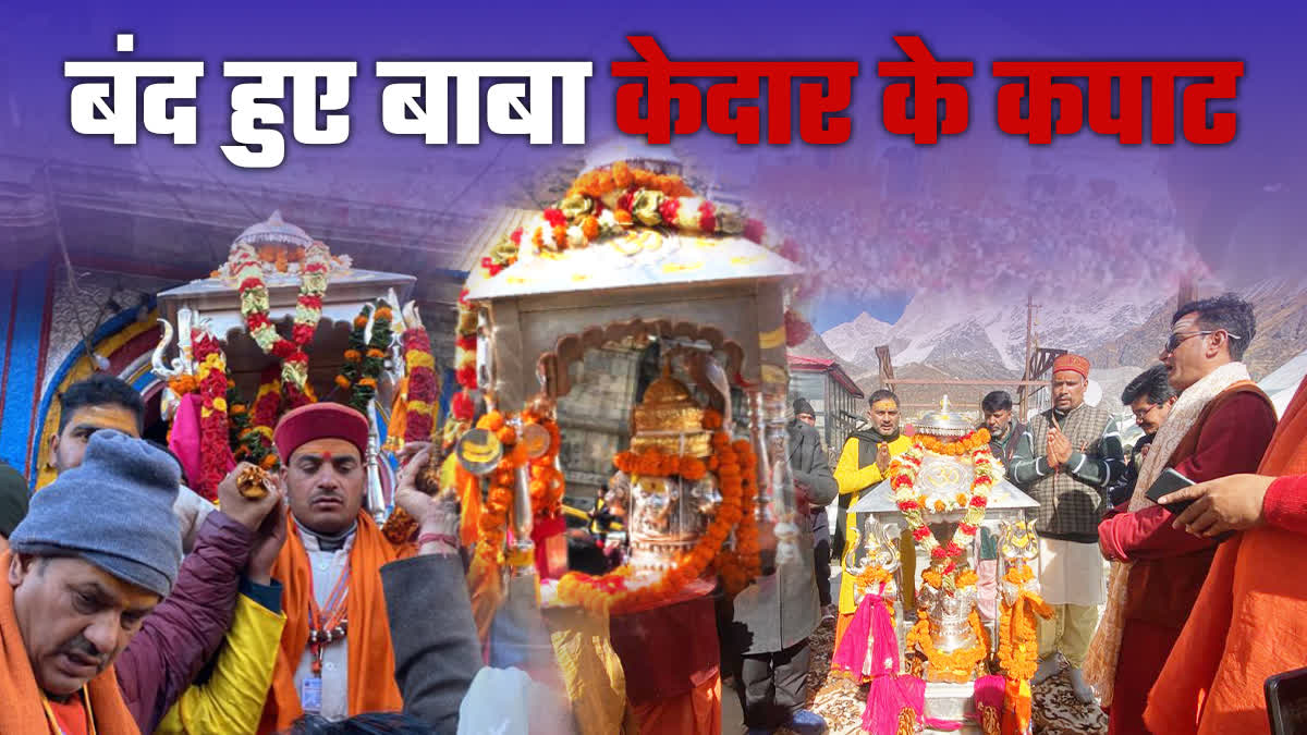 Chardham Yatra 2023: