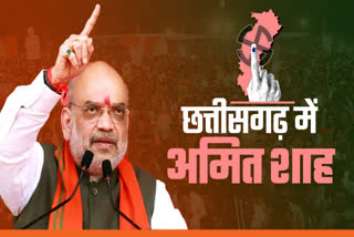 Amit Shah Chhattisgarh Visit