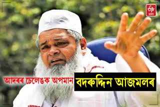 AIUDF chief Badruddin Ajmal