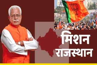 Rajasthan Assembly Election Campaign Haryana CM Rajasthan Election Campaign Chandigarh Haryana News