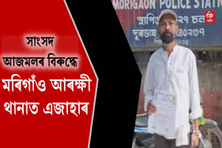 Asom Sattra Mahasabha files FIR against MP Ajmal