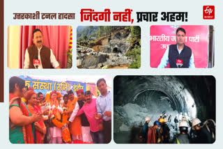 Uttarkashi Tunnel Accident