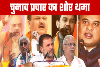 Chhattisgarh polls Campaignin