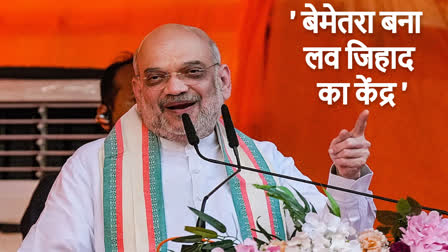 Amit Shah attacks Bhupesh