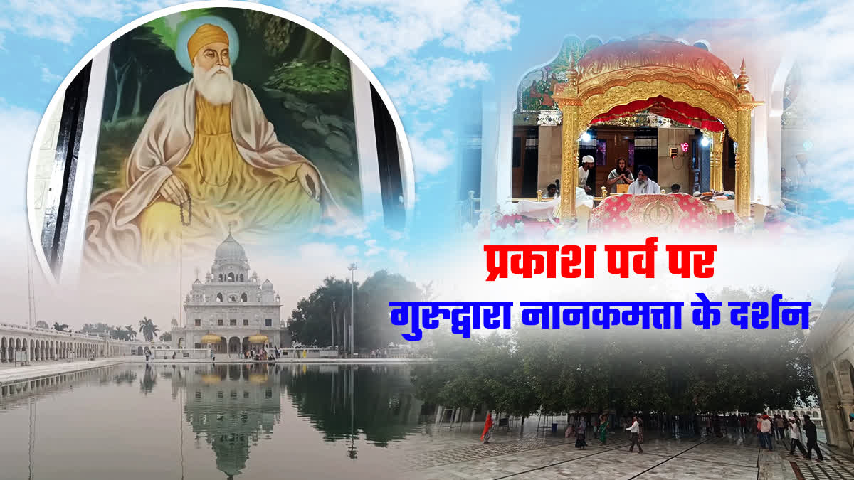 GURU NANAK DEV JAYANTI 2024