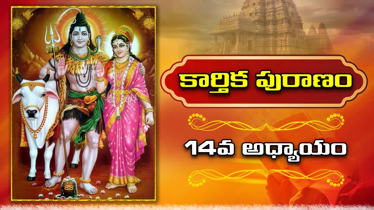 Karthika Mahapuranam Chapter 14