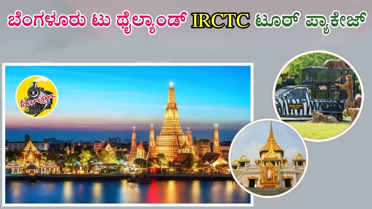 THAILAND TOUR PACKAGES  IRCTC TREASURES OF THAILAND PACKAGE  IRCTC TREASURES OF THAILAND  IRCTC LATEST TOUR PACKAGES