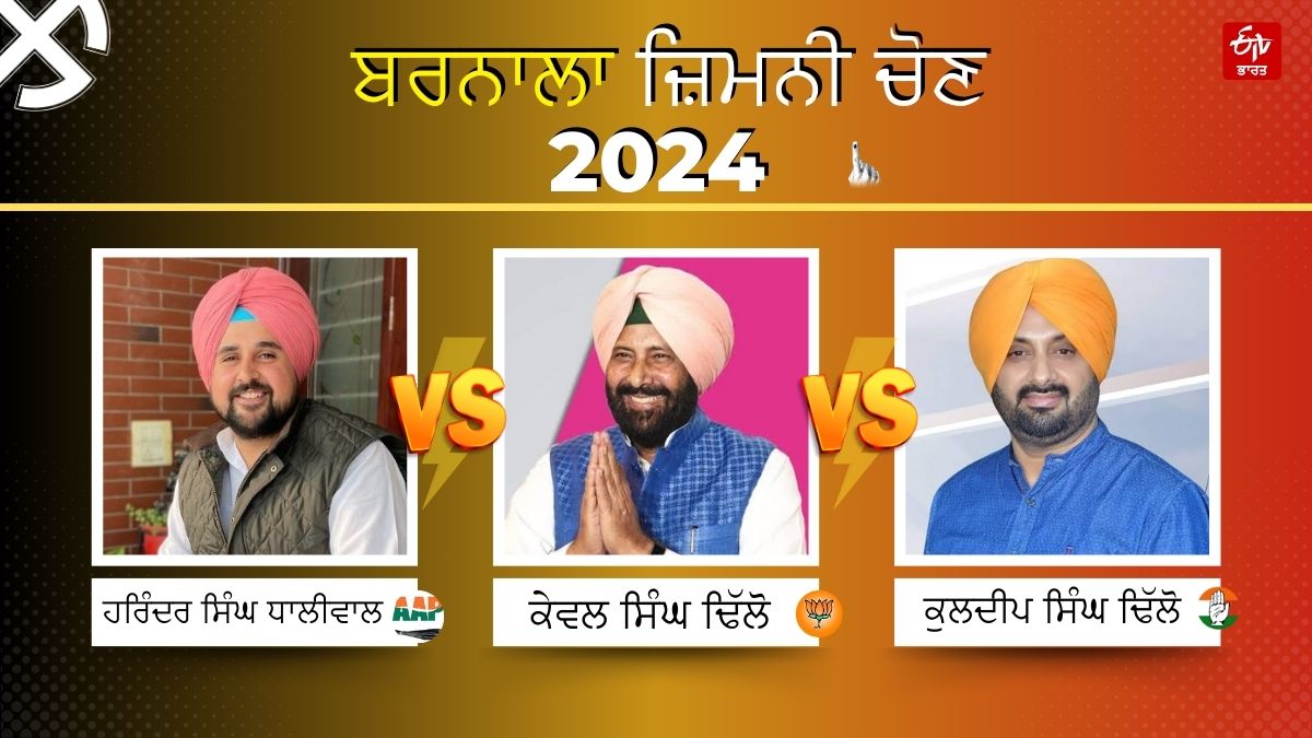 Punjab Bypoll 2024