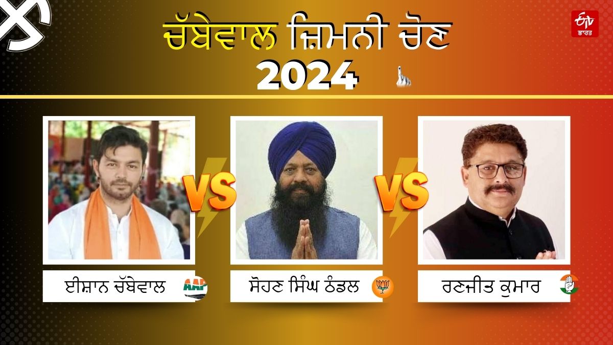 Punjab Bypoll 2024