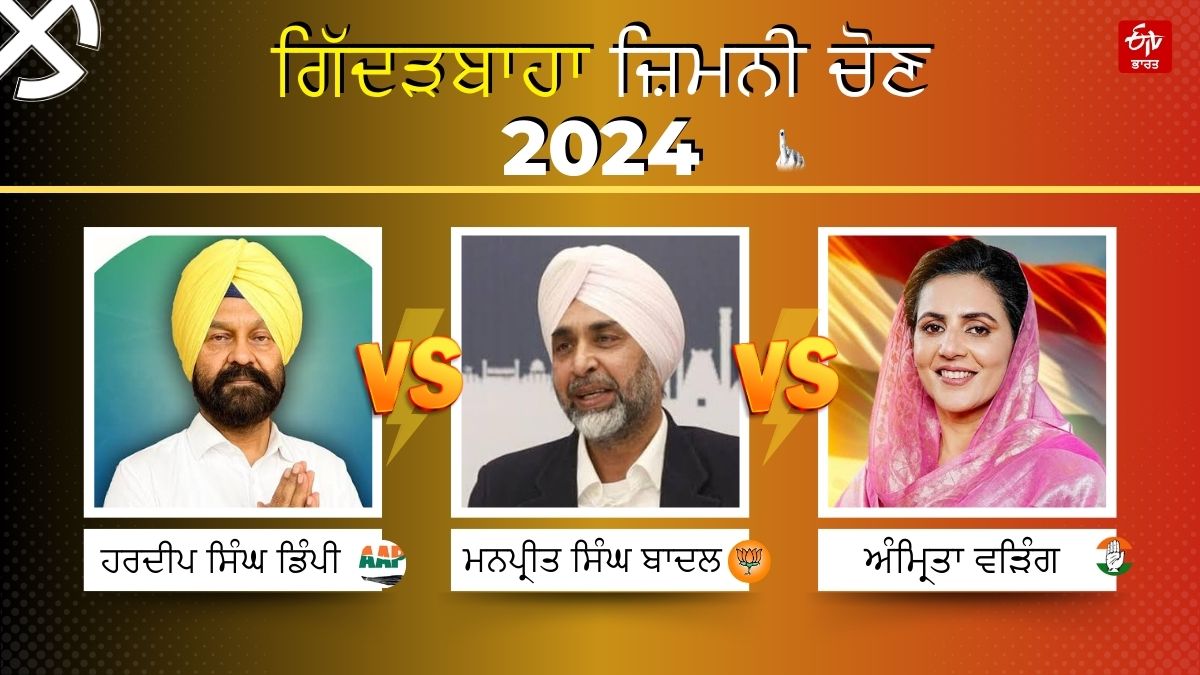 Punjab Bypoll 2024