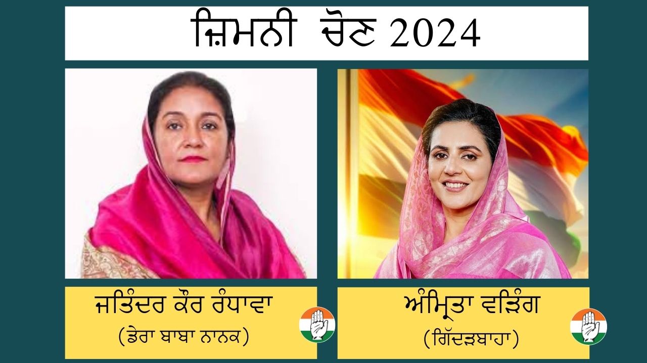 Punjab Bypoll 2024