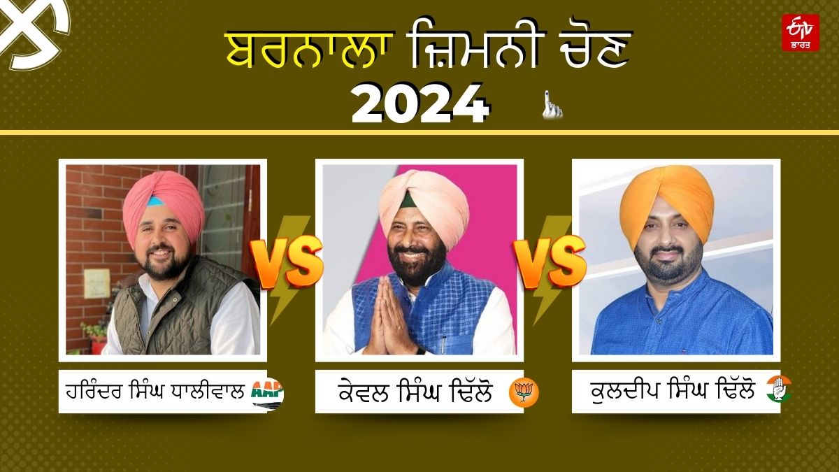 Barnala By Poll