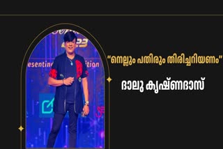 FASHION CHOREOGRAPHER  FASHION DIRECTOR DALU KRISHNADAS  MODELLING  ദാലു കൃഷ്‌ണദാസ്